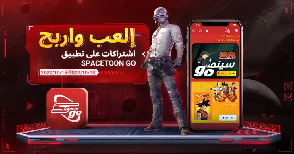 PUBG Mobile and Spacetoon offer free subscriptions for young people